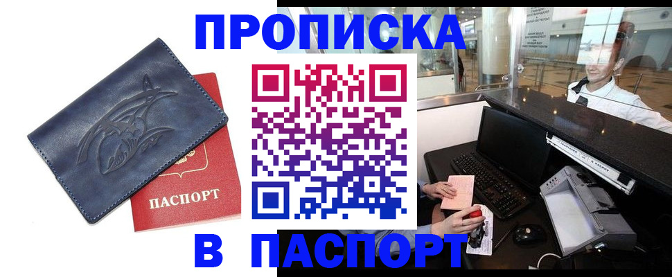 временная регистрация в квартире в Ярцево